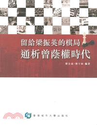 留給梁振英的棋局：通析曾蔭權時代 | 拾書所