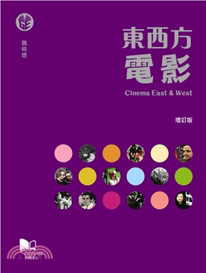 東西方電影 =Cinema east & west /