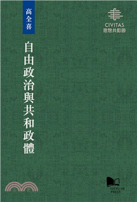 自由政治與共和政體 三民網路書店