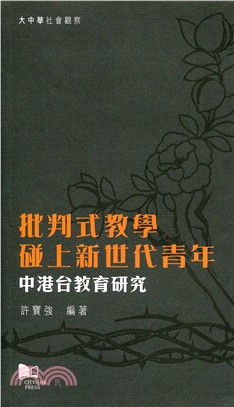 批判式教學碰上新世代青年 | 拾書所