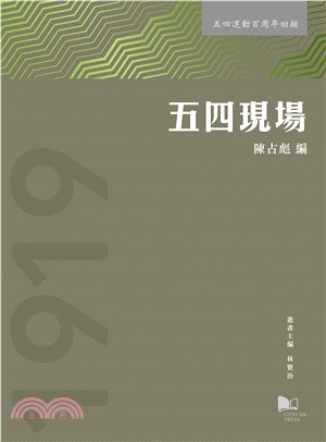 五四現場 | 拾書所