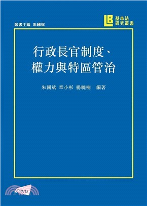 行政長官制度、權力與特區管治