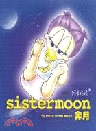 SISTER MOON 奔月