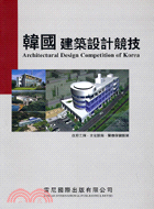 韓國建築設計競技II政府工程文化設施醫療保健設施
