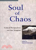 SOUL OF CHAOS: CRITICAL PERSPECTIVES ON GAO XINGJIAN