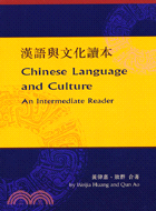 漢語與文化讀本 Chinese Language and Culture : An Intermediate Reader