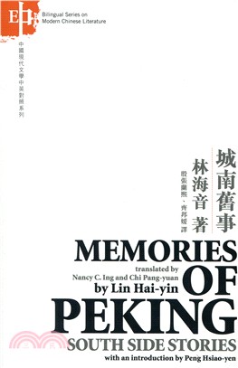 城南舊事 Memories of Peking: South Side Stories（中英對照）