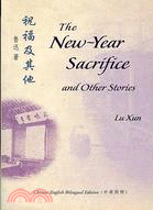 祝福及其他 =The New-Year sacrifice and other stories /