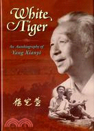 White Tiger：An Autobiography of Yang Xianyi