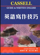 英語寫作技巧CASSELL GUIDE TO WRITTEN ENGLISH