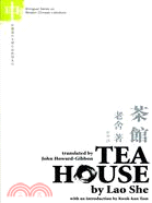 茶館 TEA HOUSE（中英對照）