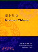 商業漢語 Business Chinese（簡體書）