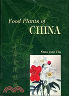 中華食用植物（英文版）FOOD PLANTS OF CHINA | 拾書所