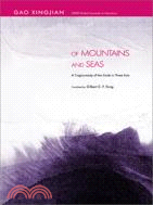 OF MOUNTAINS AND SEAS: A TRAGICOMEDY OF THE GODS IN THREE ACTS 山海經傳