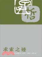 求索之迹：香港中文大學哲學系六十周年系慶論文集．校友卷