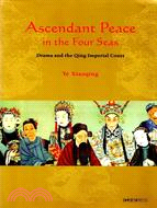 Ascendant Peace in the Four Seas：Drama and the Qing Imperial Court | 拾書所
