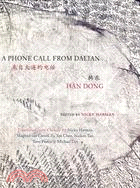 來自大連的電話 A Phone Call From Dalian（簡體中英對照）