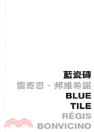 藍瓷磚 Blue Tile