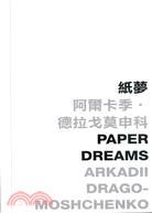 紙夢 Paper Dreams