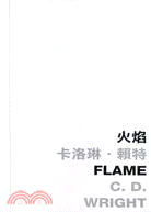 火焰 Flame