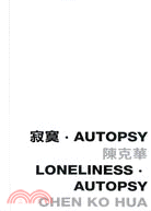 寂寞‧Autopsy Loneliness‧Autopsy
