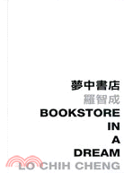 夢中書店 Bookstore in a Dream