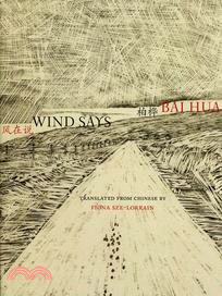 風在說 Wind Says（簡體中英對照）