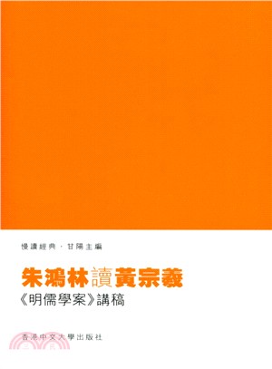 朱鴻林讀黃宗羲 :<<明儒學案>>講稿 = Lectures on scholarly annals of Ming Confucians/