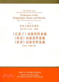 《孔叢子》詞彙資料彙編、《新語》詞彙資料彙編、《新書》詞彙資料彙編 | 拾書所