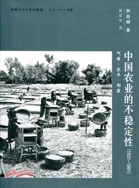中國農業的不穩定性(1931-1991)：氣候、技術、制度（簡體書） | 拾書所