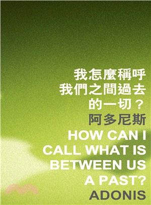 我怎麼稱呼我們之間過去的一切？ How Can I Call What Is between Us a Past? | 拾書所