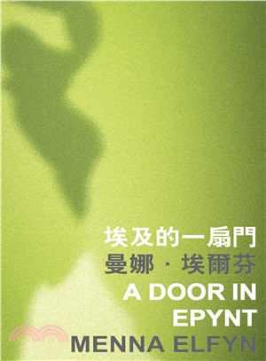 埃及的一扇門 A Door in Epynt