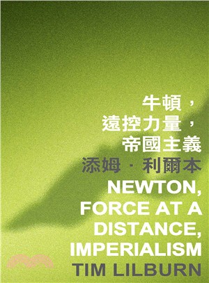 牛頓，遠控力量，帝國主義 Newton, Force at a Distance, Imperialism