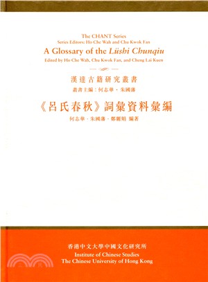 《呂氏春秋》詞彙資料彙編 | 拾書所