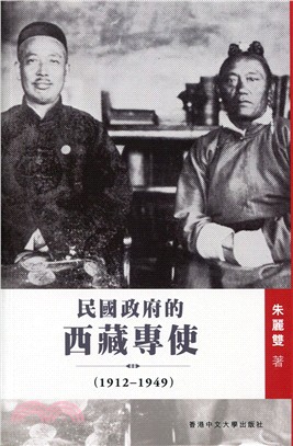 民國政府的西藏專使(1912-1949) /