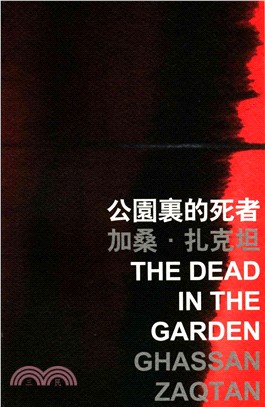 公園裏的死者 The Dead in the Garden