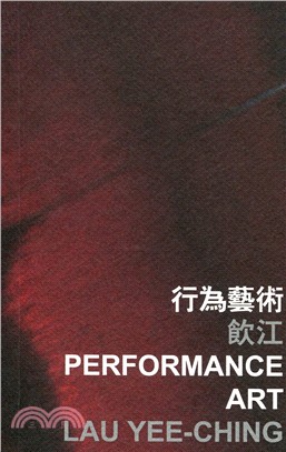 行為藝術 =Performance art /