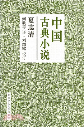 中國古典小說（簡體書） | 拾書所