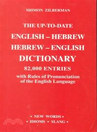 The Up-To-Date English-Hebrew Hebrew-English Dictionary ― With Rules of Pronunciation of the English Language : 82,000 Entries