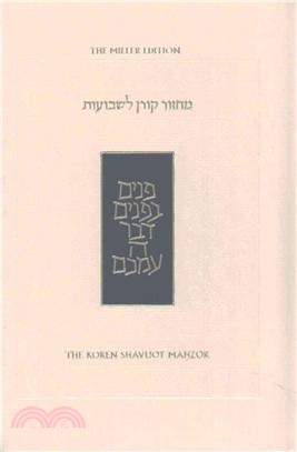 The Koren Shavuot Mahzor ─ The Miller Edition