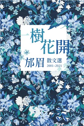 一樹花開 | 拾書所