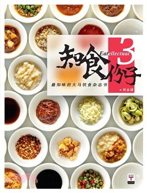 知食份子3（簡體書）