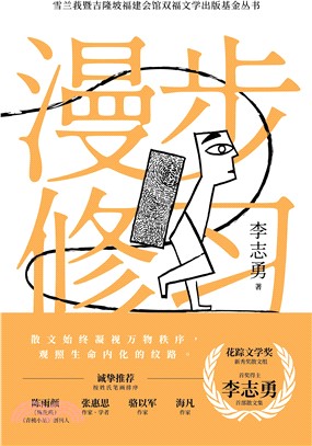 漫步修習