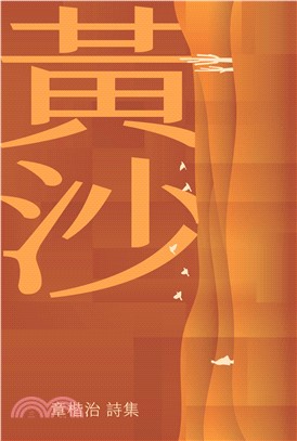黃沙