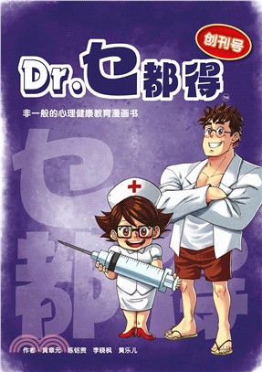 Dr.乜都得