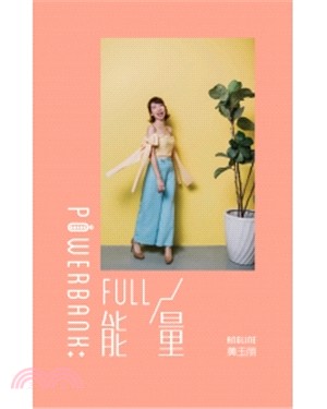 PowerBank：Full能量