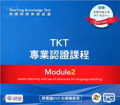 TKT專業認證課程 Module 2 ( DVD)