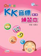 圖像KK音標快學：KK音標練習本 | 拾書所