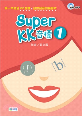 Super KK音標01 | 拾書所