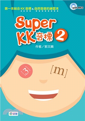 Super KK音標02 | 拾書所